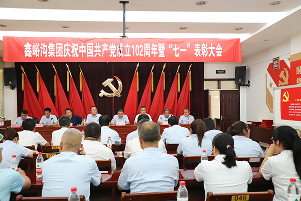 集團慶祝中國共產(chǎn)黨成立102周年暨“七一”表彰大會(huì)